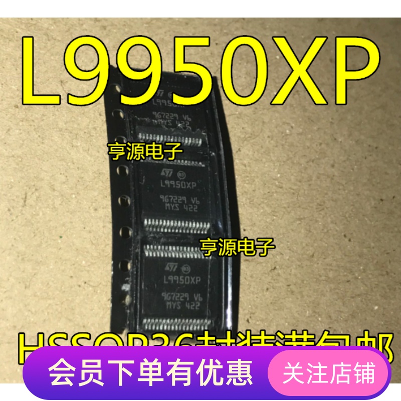 L9950  L9950XP 全新原装 汽车电脑板电源管理芯片贴片铁底密脚