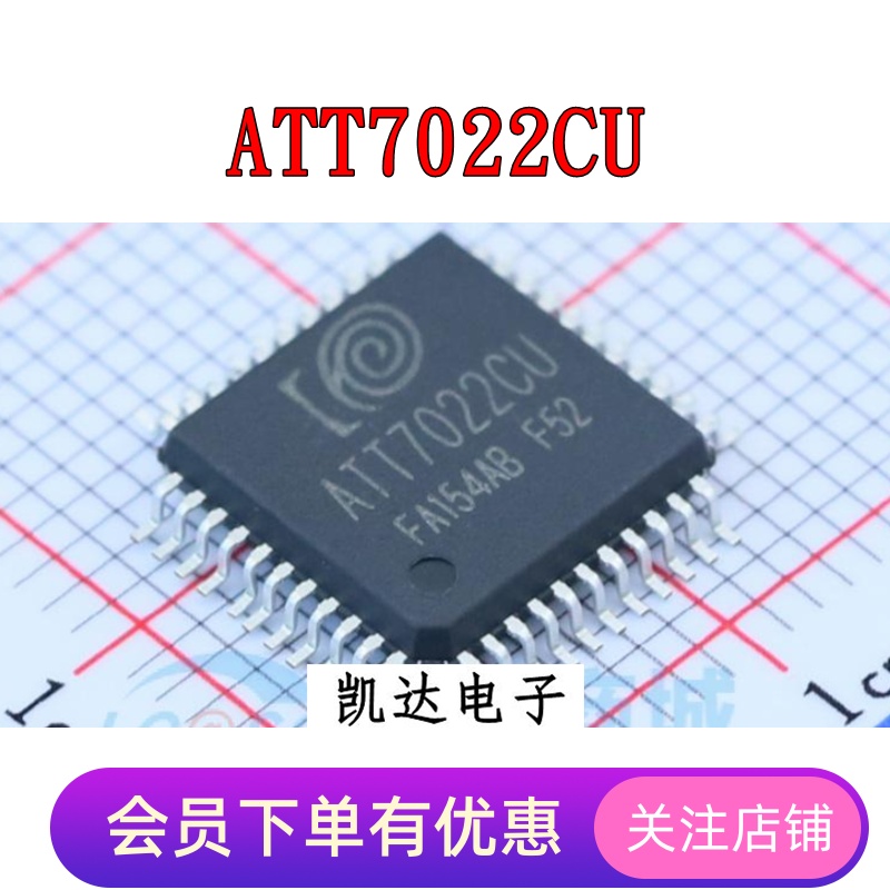ATT7022CU ATT7022 贴片QFP-44封装 电能计量芯片IC 全新原装