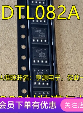 ADTL082ARZ ADTL082A ADTL082 SOP8 输入运算器放大器 先询后拍
