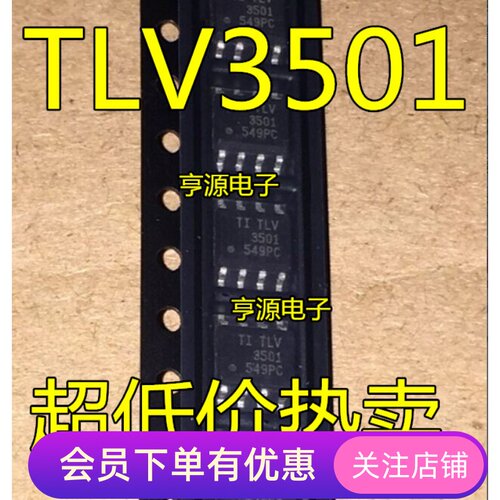 全新 进口 TLV3501 TLV3501AIDR TLV3501AID SOP贴片