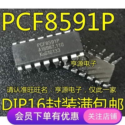 质量保证 直插 PCF8591 PCF8591P 8位模数/数模转换器 DIP-16