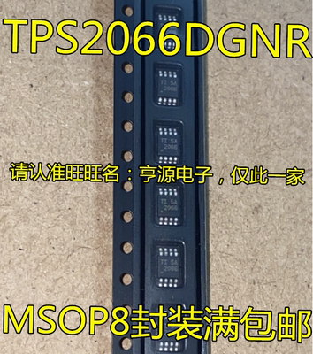 TPS2066 TPS2066DGNR 丝印2066  电源分配开关芯片 全新先询后拍