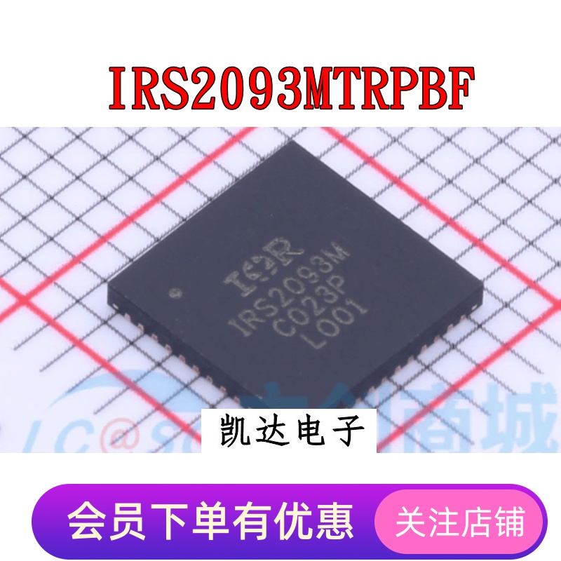 IRS2093MTRPBF IRS2093M QFN48封装 音频功率放大器 全新原装芯片