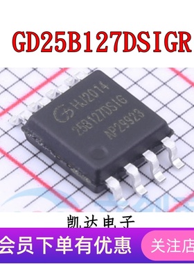GD25B127DSIGR 25B127DSIG 存储器芯片 贴片SOP8封装 全新原装IC