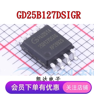 GD25B127DSIGR 25B127DSIG 存储器芯片 贴片SOP8封装 全新原装IC