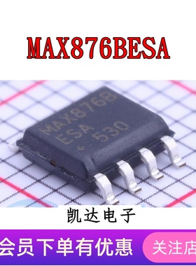 MAX876BESA MAX876 MAX876B 电压基准芯片IC 全新原装 贴片SOP-8
