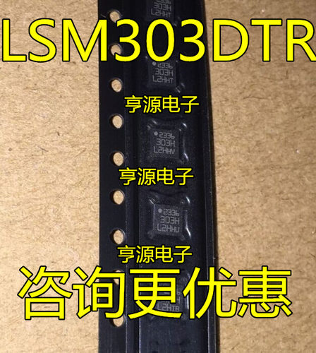 LSM303D LSM303DTR 丝印 303H LGA16 PX4飞控配套 先询后拍