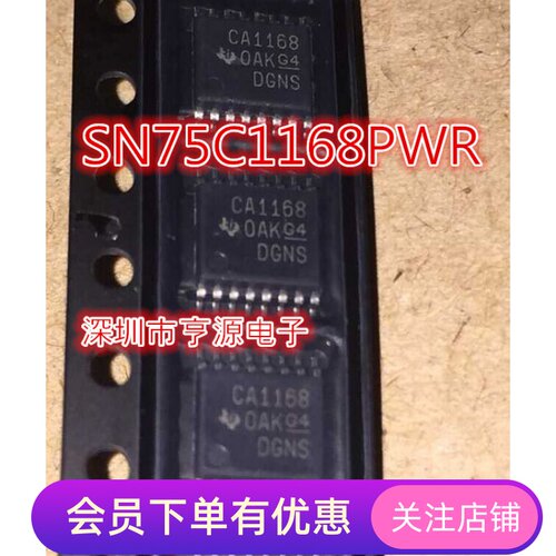SN75C1168PWR  CA1168 TSSOP-16  全新原装 先询后拍
