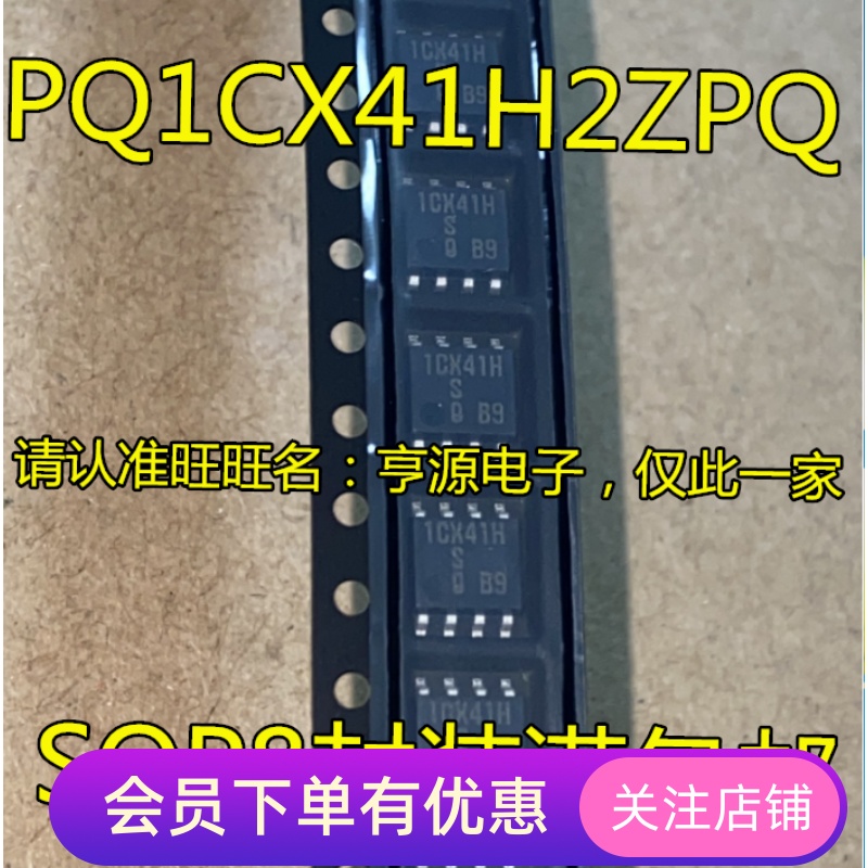 PQ1CX41  PQ1CX41H2ZPQ 丝印1CX41H ICX41H 全新原装进口