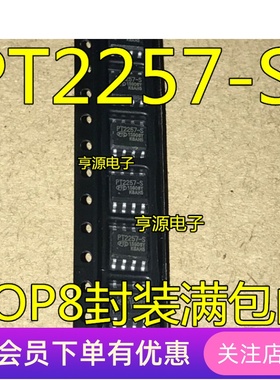 PT2257  PT2257-S  SOP8 封装 全新原装热卖 先询后拍