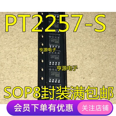 PT2257  PT2257-S  SOP8 封装 全新原装热卖 先询后拍