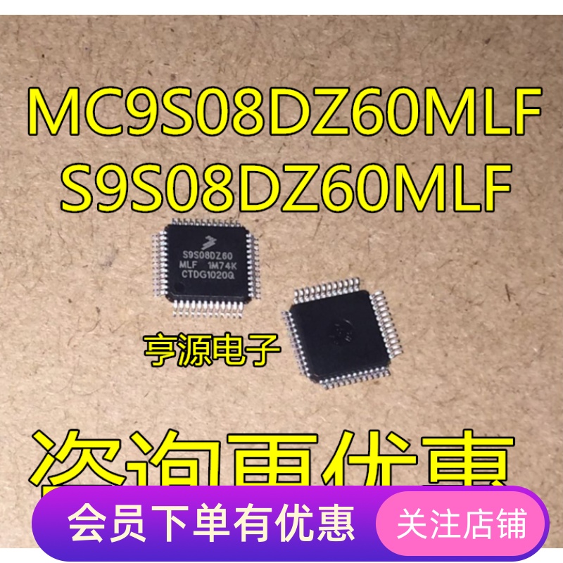 MC9S08DZ60MLF S9S08DZ60MLF LQFP48 量大价优 微控制器 原装