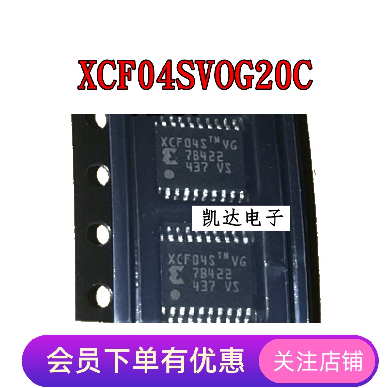 XCF04SVOG20C XCF04 XCF04S 贴片TSSOP-20 存储器芯片 全新进口IC