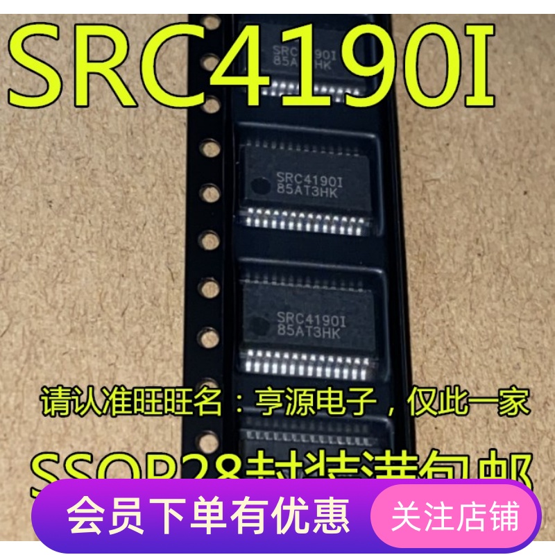 SRC4190  SRC4190IDBR  SSOP28脚 全新采样率转换芯片 先询后拍