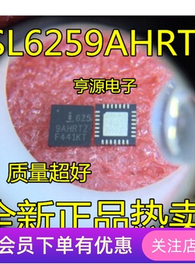 全新 ISL6259AHRTZ ISL625 9AHRTZ ISL6259HRTZ ISL6259 先询后拍