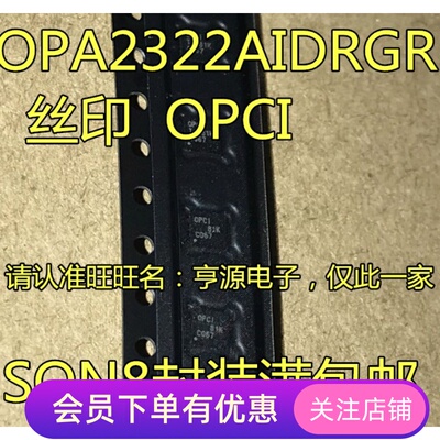 OPA2322  OPA2322AIDRGR 丝印 OPCI 贴片 SON8 线性放大器芯片