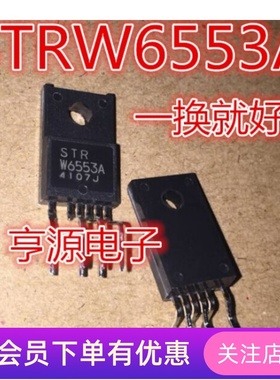 STR W6553A STR-W6553A STRW6553A电源模块 全新原装 一换就好