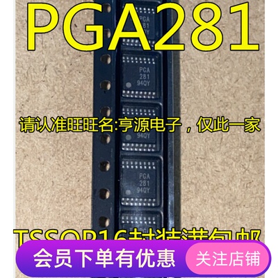PGA281AIPWR PGA281  PGA281AIPW   TSSOP-16 贴片原装 全新进口