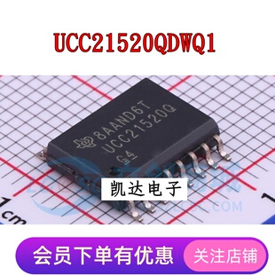 UCC21520QDWQ1 UCC21520Q UCC21520 SOP-16 栅极驱动IC 全新芯片