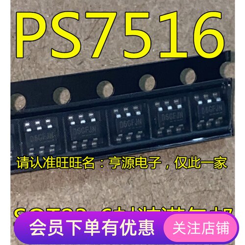 PS7516 丝印D6 SOT23-6  集成 IC芯片 D6G 同步整流升压芯片 全新