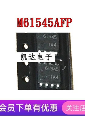M61545 M61545AFP M61545FP 61545 音量控制IC 贴片SOP8 音频接口