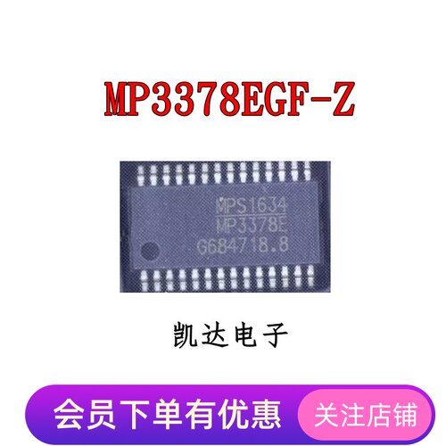 MP3378EGF-Z MP3378EGF MP3378E 贴片密脚TSSOP-28 全新进口原装