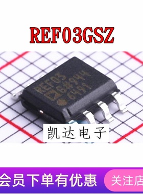 REF03GSZ REF03GSZ-REEL7 REF03G 全新IC 电压基准芯片 贴片SOP-8