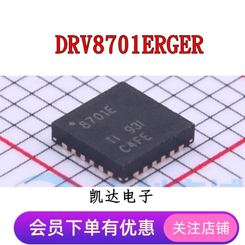 DRV8701ERGER DRV8701E 电机驱动芯片 QFN24 全新原装芯片IC