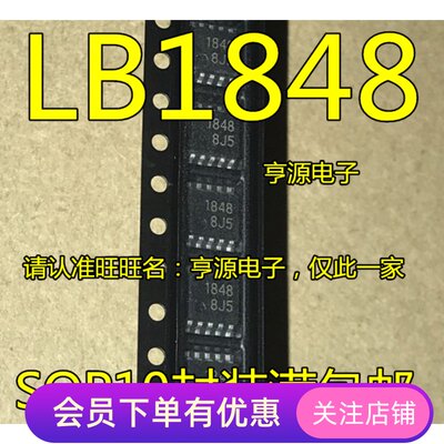 全新原装  1848 LB1848 LB1848M-TRM-E SOP10 驱动芯片 先询后拍