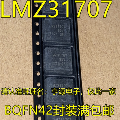 LMZ31707 LMZ31707RVQ LMZ31707RVQT LMZ31707RVQR非隔离电源芯片