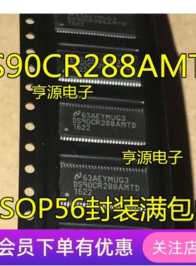 DS90CR288  DS90CR288MTD DS90CR288AMTD TSSOP56 视频链路接口