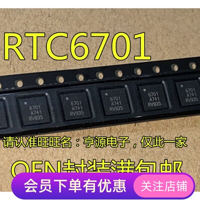 模拟无线AV发射单芯片 RTC6701A RTC6701 丝印6701 QFN 全新进口