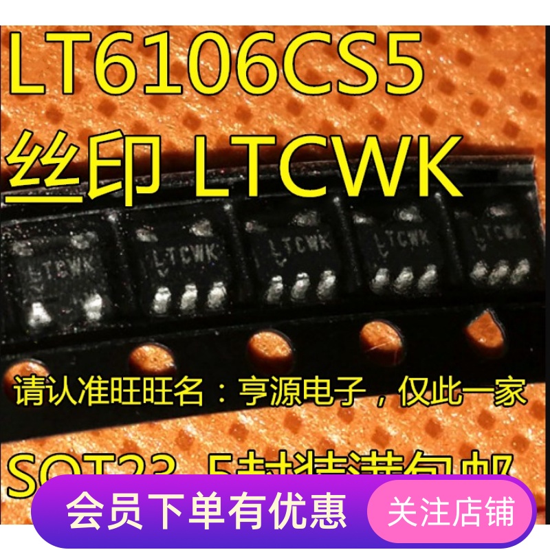 LT6106 LT6106CS5 LT6106CS5#TRPBF 丝印 LTCWK SOT23- 先询后拍