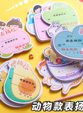 卡通表扬信A5造型奖状可爱奖励卡幼儿园儿童奖状小学生奖励表扬信