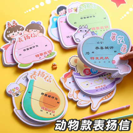 卡通表扬信A5造型奖状可爱奖励卡幼儿园儿童奖状小学生奖励表扬信