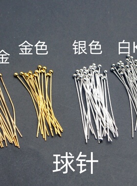3cm球针长针diy手工串珠