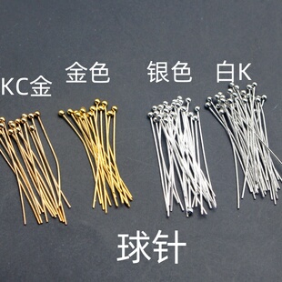 3cm球针长针diy手工串珠 自制耳坠耳环耳饰品手链配件零件材料