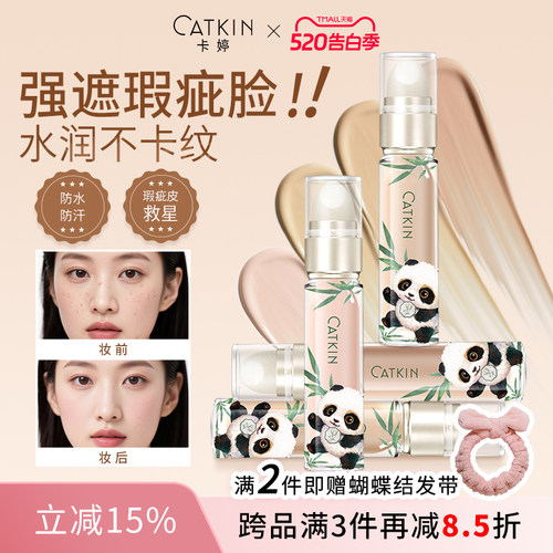 卡婷遮瑕液膏遮盖脸部斑点痘印提亮泪沟法令纹黑眼圈水润不易脱妆
