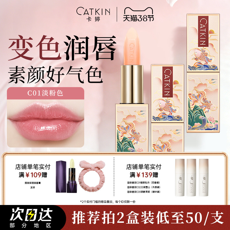 卡婷变色润唇膏修护干裂不起皮淡唇纹补水保湿滋润小粉唇无色男女