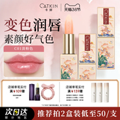 卡婷变色润唇膏修护干裂不起皮淡唇纹补水保湿 滋润小粉唇无色男女