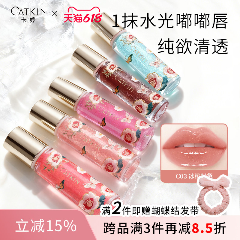 卡婷唇部精华口红唇釉镜面水光唇蜜滋润玻璃嘟嘟唇露唇蜜唇彩