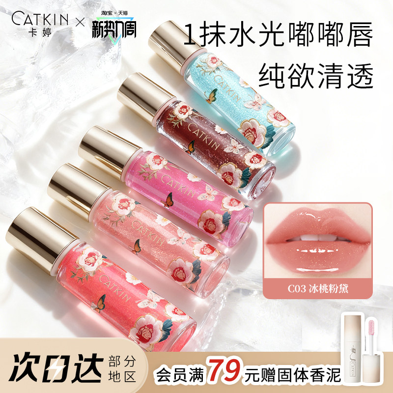 卡婷唇部精华口红唇釉镜面水光唇蜜滋润玻璃嘟嘟唇露唇蜜唇彩