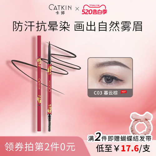卡婷不易脱色晕染根根分明眉笔