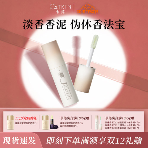 卡婷便携固体香水男女适用