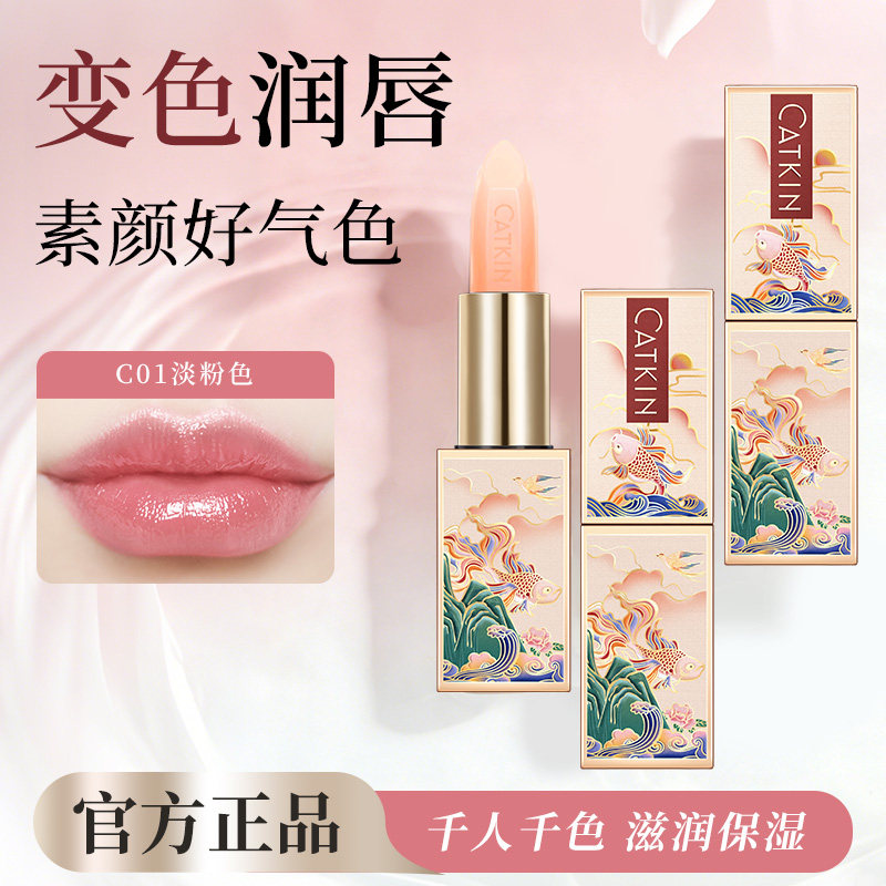卡婷变色润唇膏修护干裂不起皮淡唇纹补水保湿滋润小粉唇无色男女