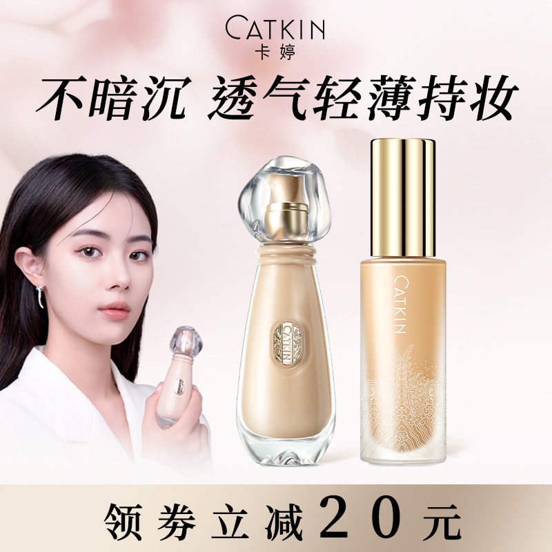 卡婷轻薄持妆混干油皮粉底液