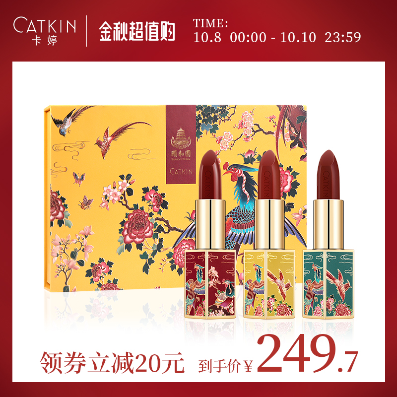 卡婷颐和园百鸟朝凤口红套装脏唇膏满299元可用80元优惠券