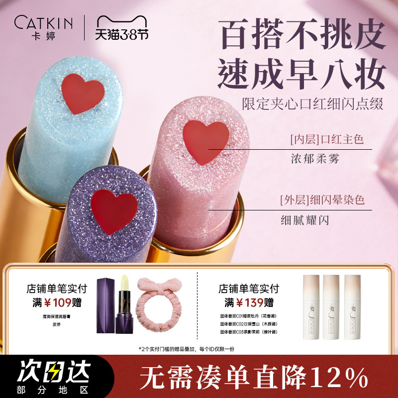卡婷夹心口红滋润保湿护唇膏国风有色口红素颜妆养合一官方旗舰店