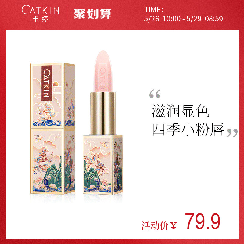 卡婷变色润唇膏修护干裂不起皮淡唇纹补水保湿滋润小粉唇无色男女