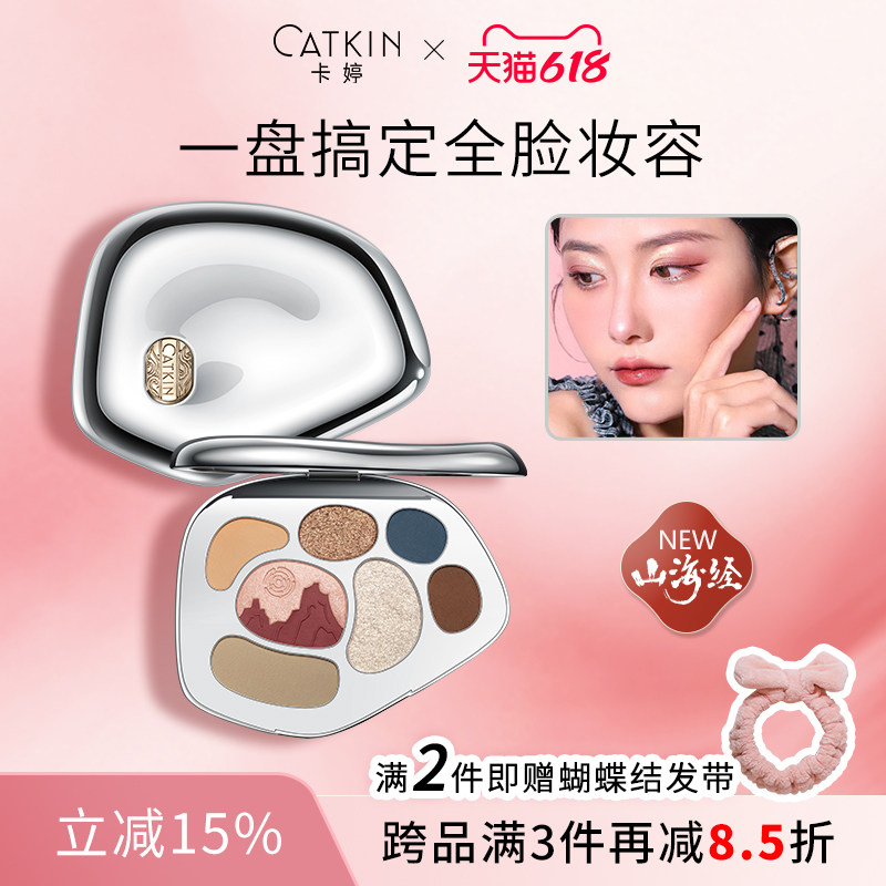 卡婷山海经小银镜眼影盘哑光大地色腮红综合彩盘四效合一